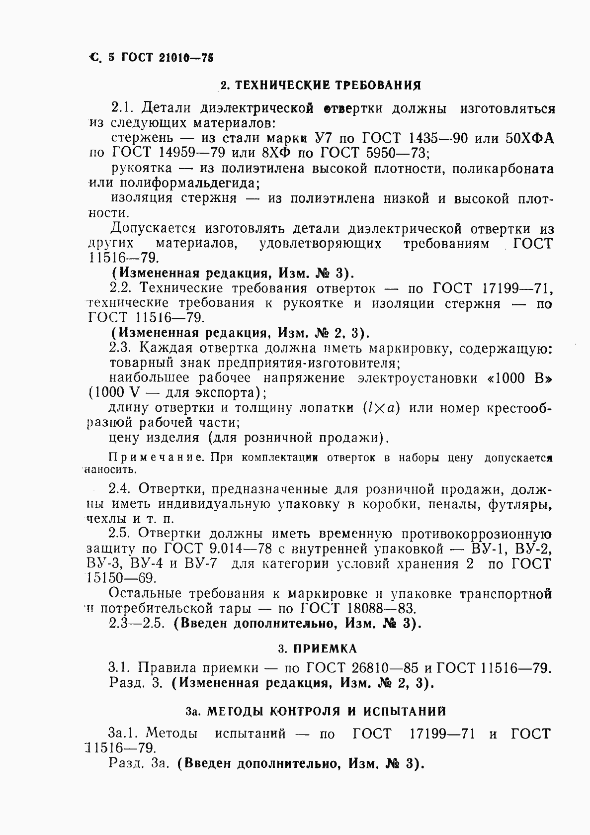 Страница 6 ГОСТ 21010-75