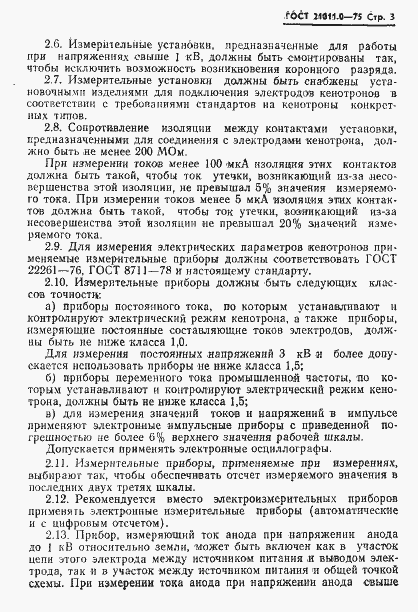 Страница 4 ГОСТ 21011.0-75