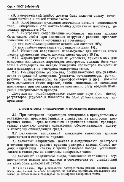 Страница 5 ГОСТ 21011.0-75