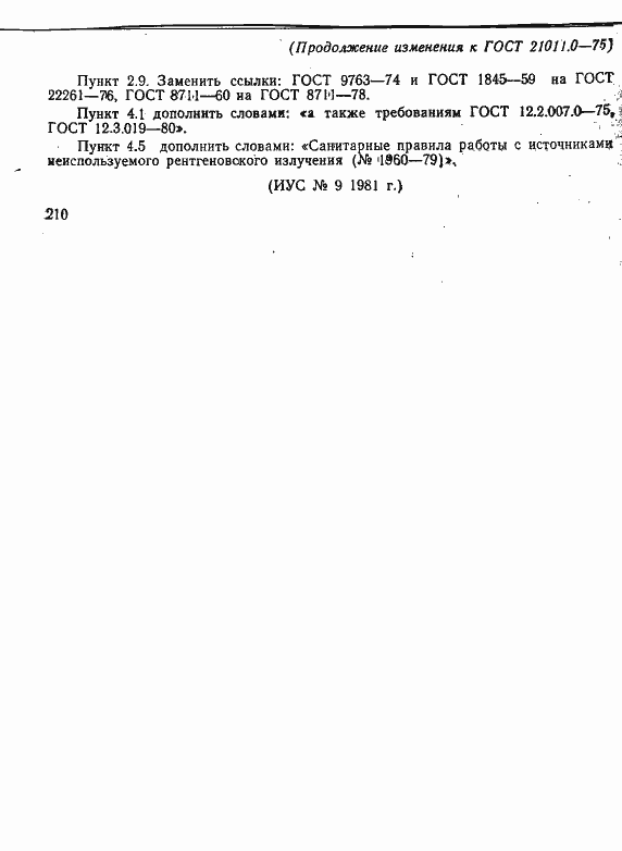Страница 9 ГОСТ 21011.0-75