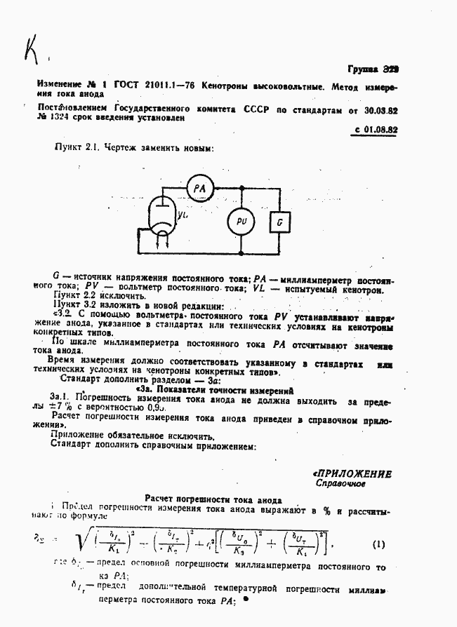 Страница 5 ГОСТ 21011.1-76