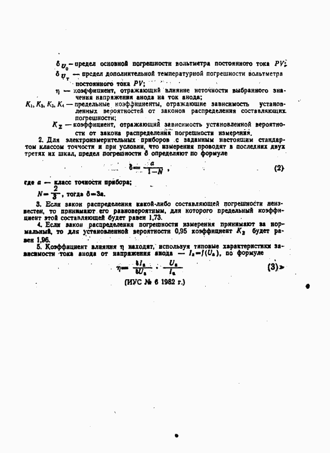 Страница 6 ГОСТ 21011.1-76
