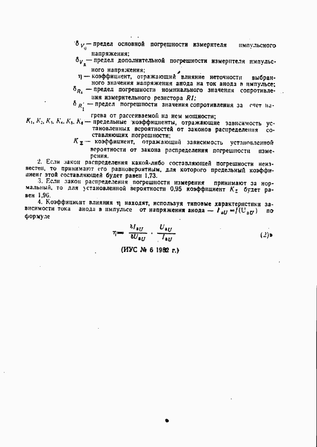 Страница 6 ГОСТ 21011.2-76