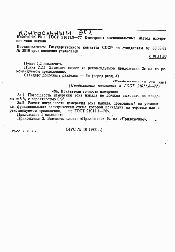 Страница 6 ГОСТ 21011.3-77