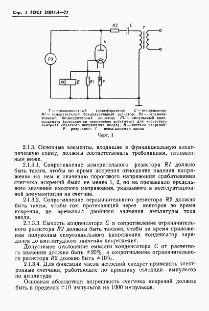 Страница 3 ГОСТ 21011.4-77