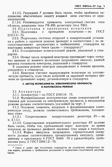 Страница 4 ГОСТ 21011.4-77