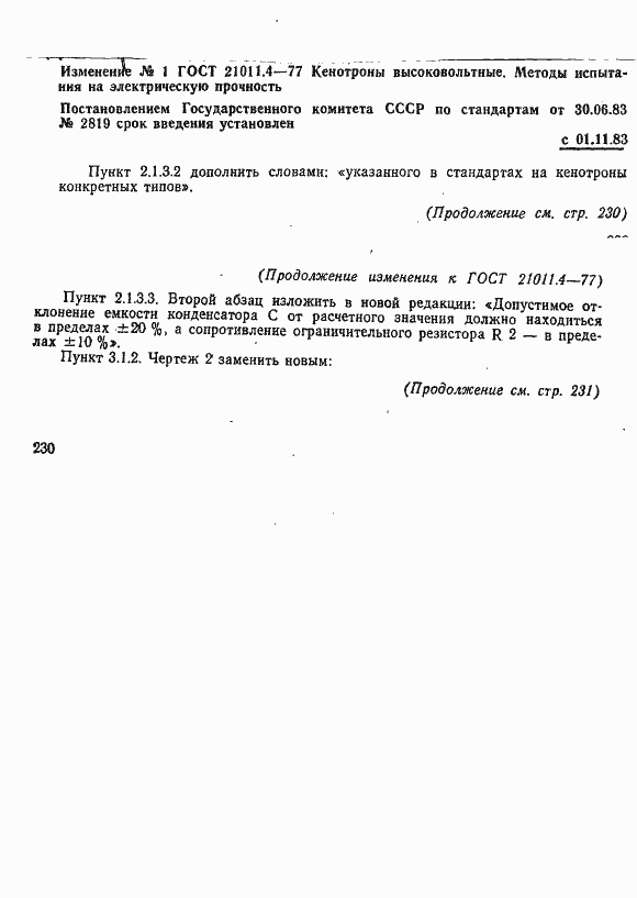Страница 6 ГОСТ 21011.4-77