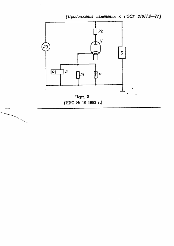 Страница 7 ГОСТ 21011.4-77