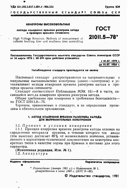 Страница 2 ГОСТ 21011.5-78