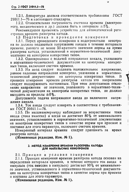 Страница 3 ГОСТ 21011.5-78