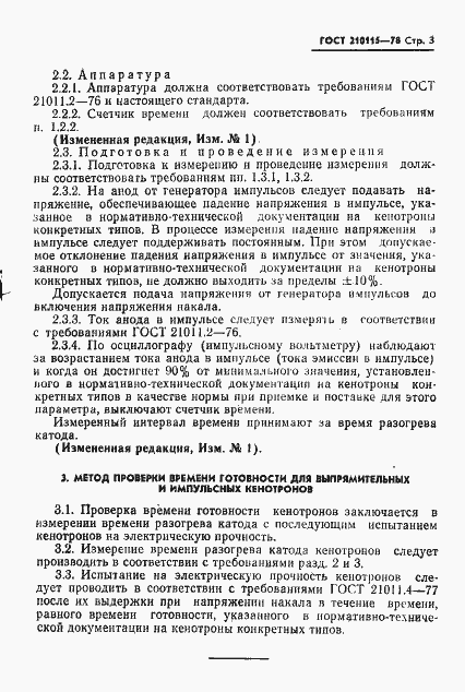 Страница 4 ГОСТ 21011.5-78