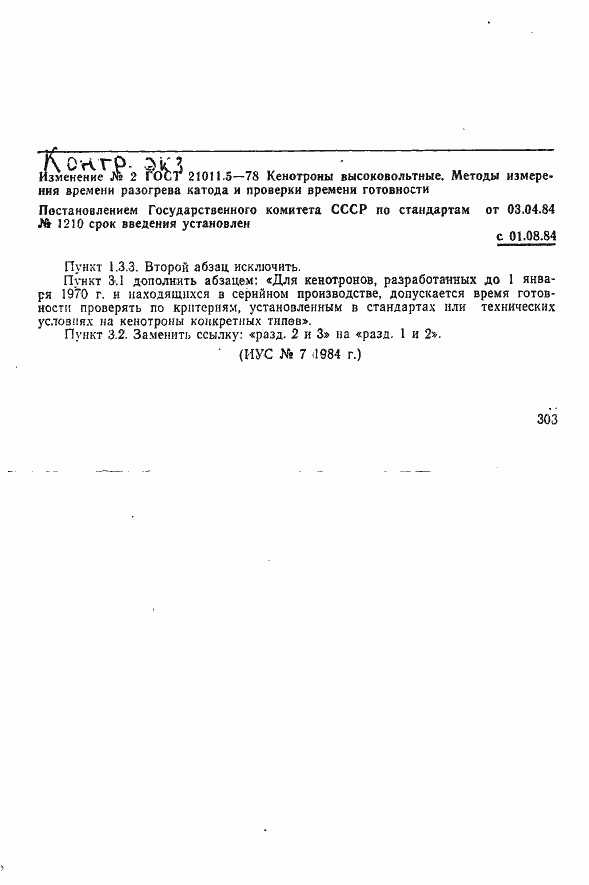 Страница 6 ГОСТ 21011.5-78