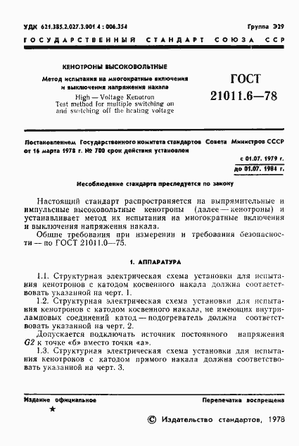 Страница 2 ГОСТ 21011.6-78