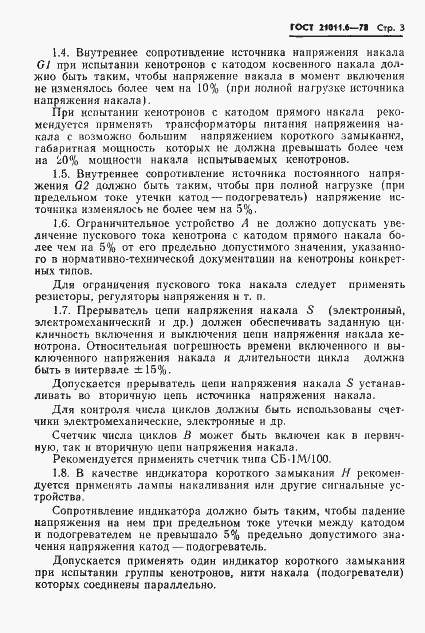 Страница 4 ГОСТ 21011.6-78