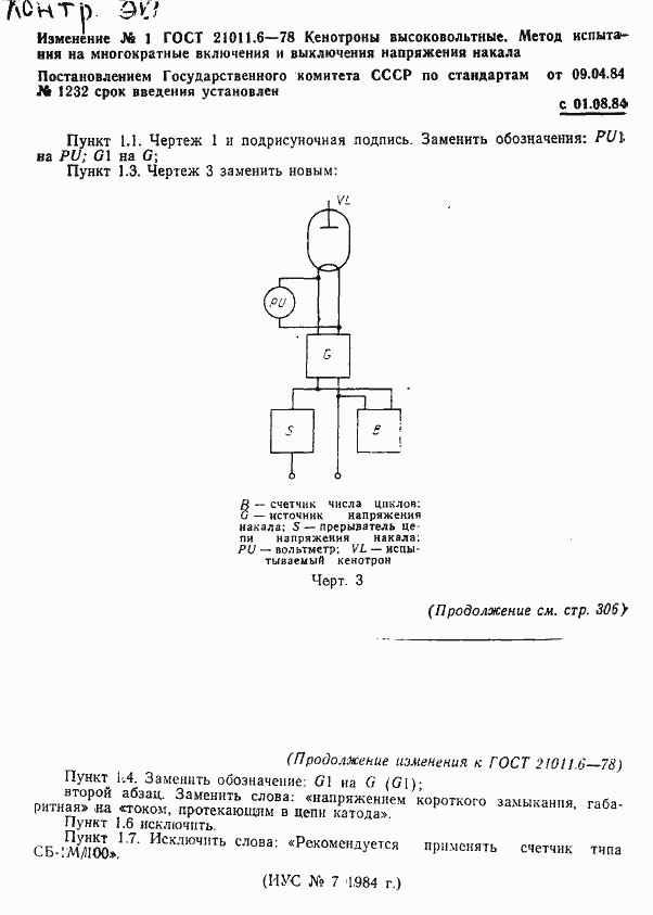 Страница 6 ГОСТ 21011.6-78