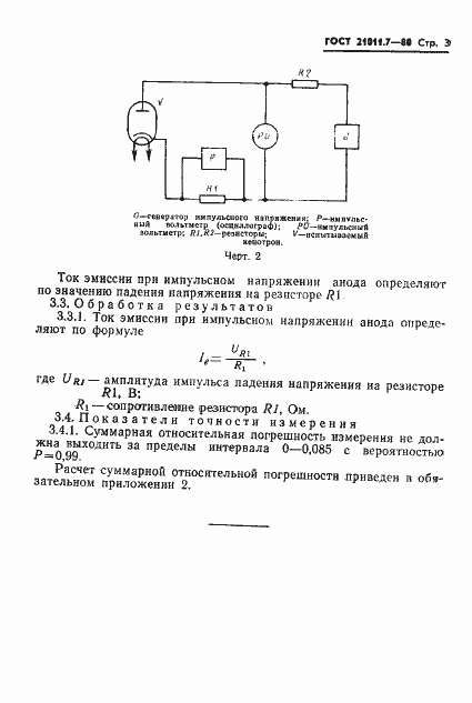 Страница 4 ГОСТ 21011.7-80