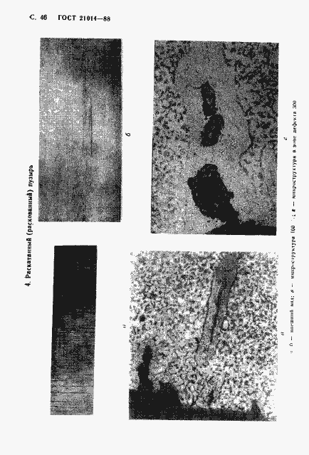 Страница 47 ГОСТ 21014-88