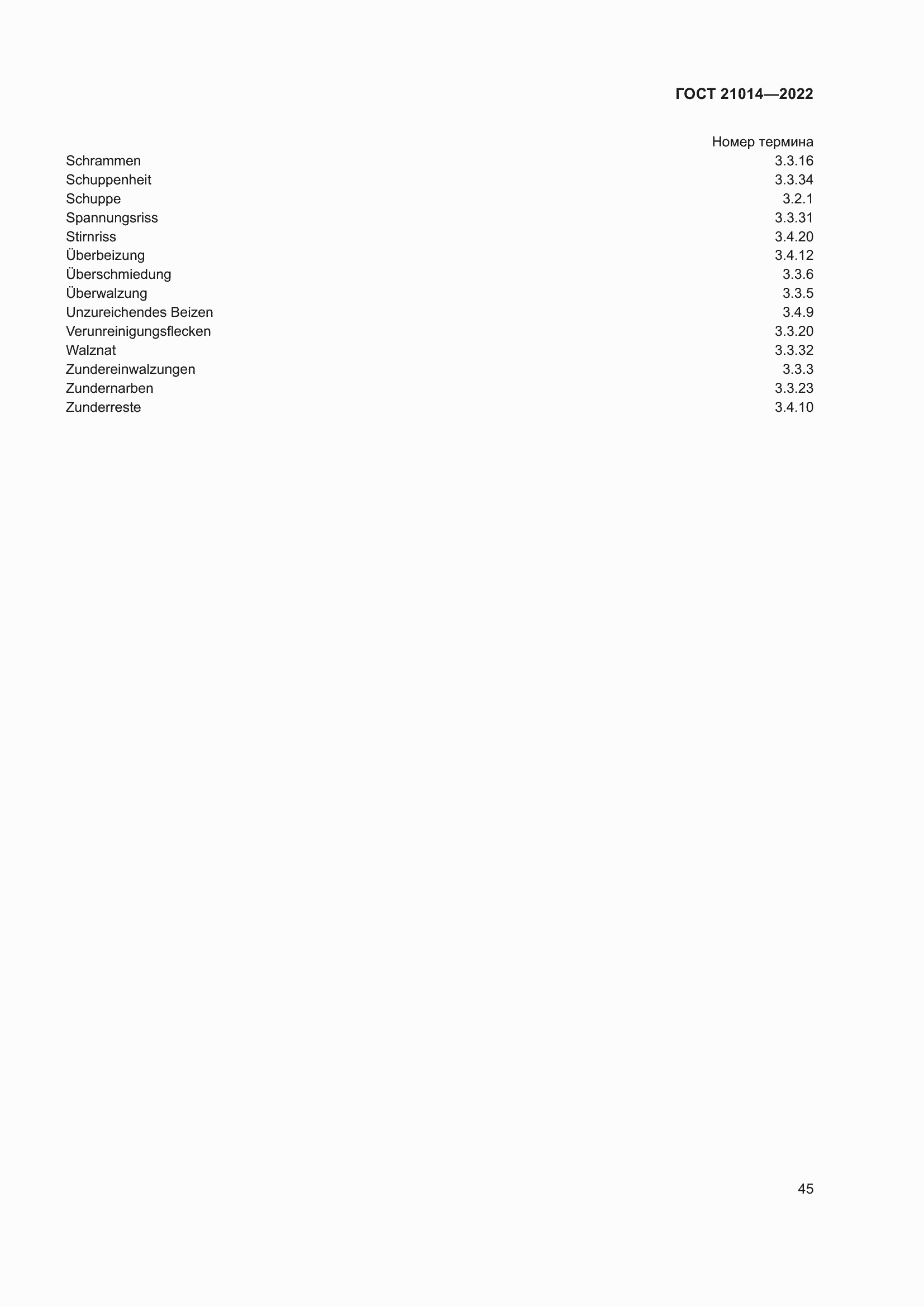 Страница 49 ГОСТ 21014-2022