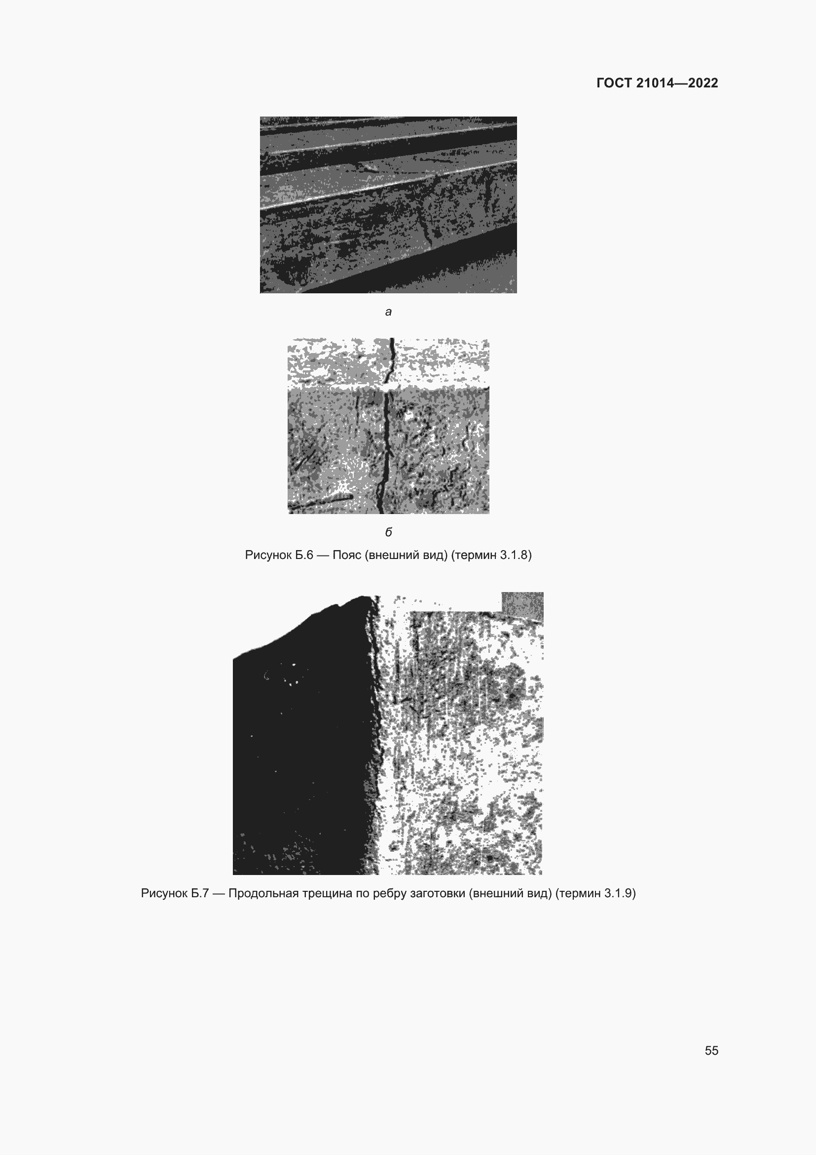 Страница 59 ГОСТ 21014-2022