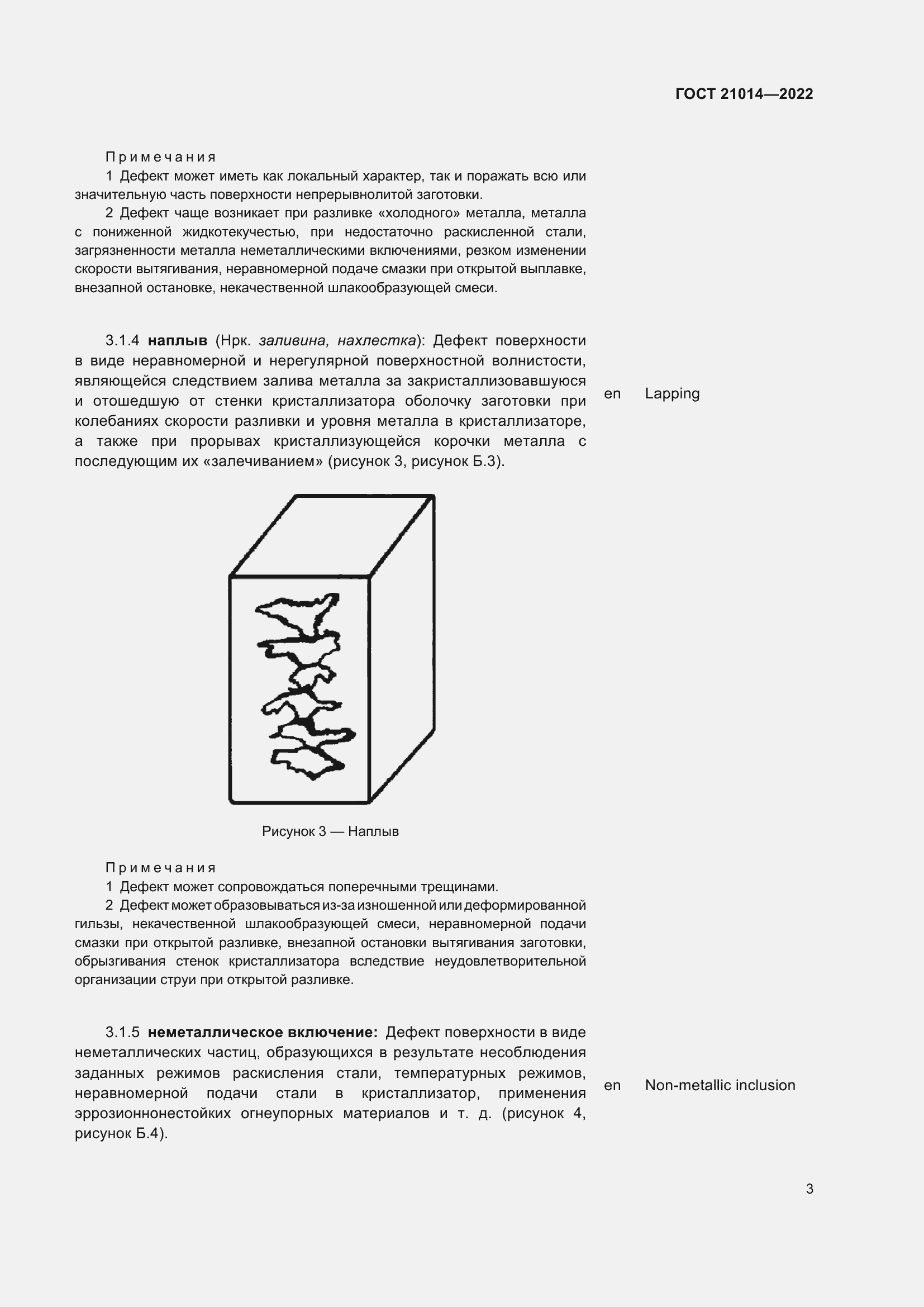 Страница 7 ГОСТ 21014-2022