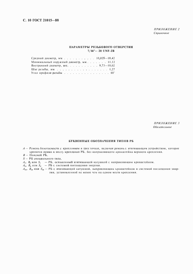 Страница 11 ГОСТ 21015-88