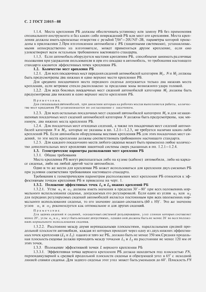 Страница 3 ГОСТ 21015-88