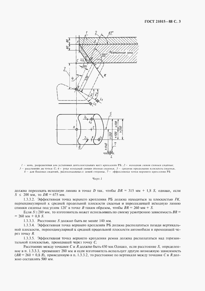 Страница 4 ГОСТ 21015-88