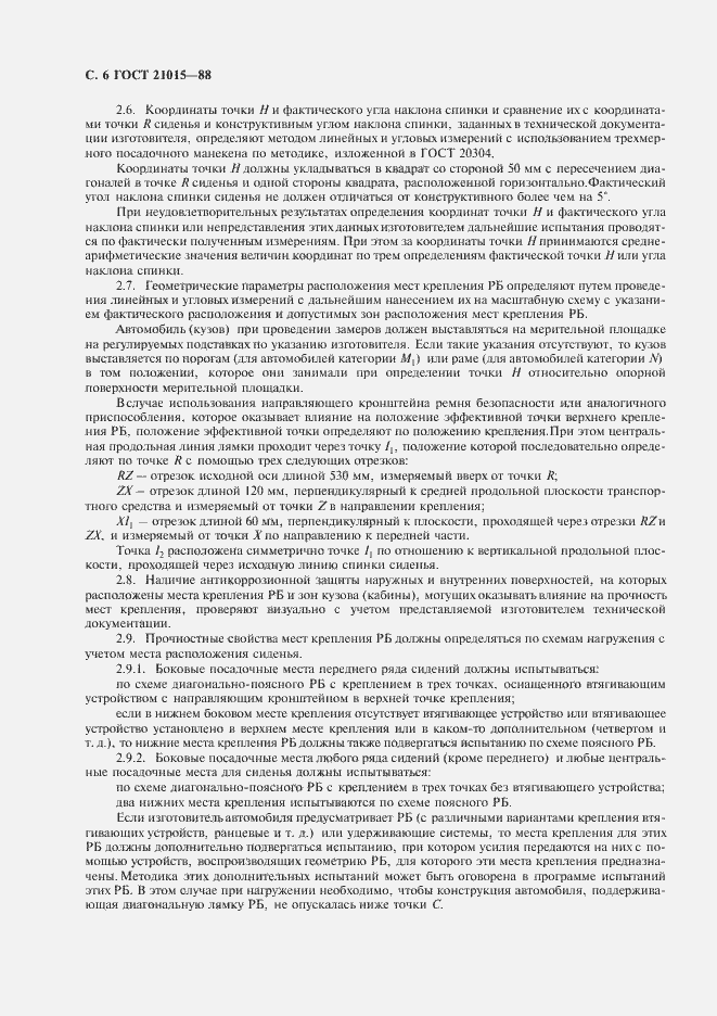 Страница 7 ГОСТ 21015-88