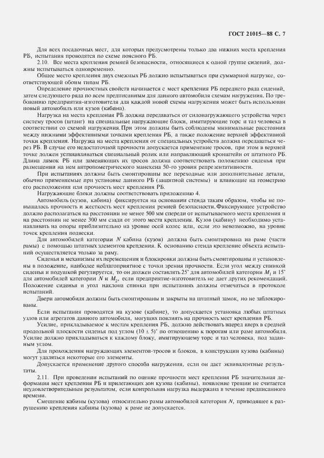 Страница 8 ГОСТ 21015-88