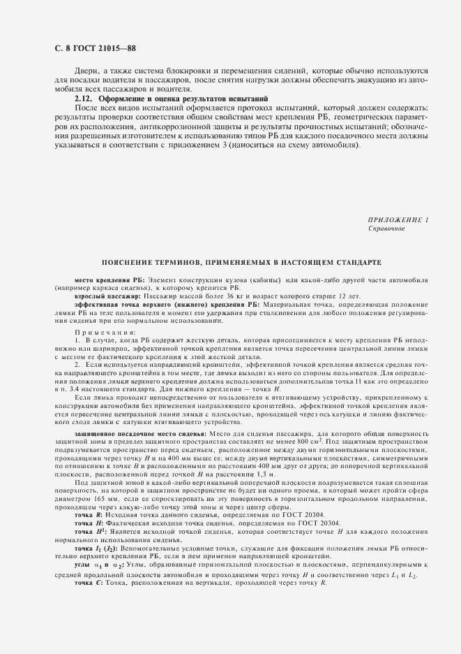 Страница 9 ГОСТ 21015-88