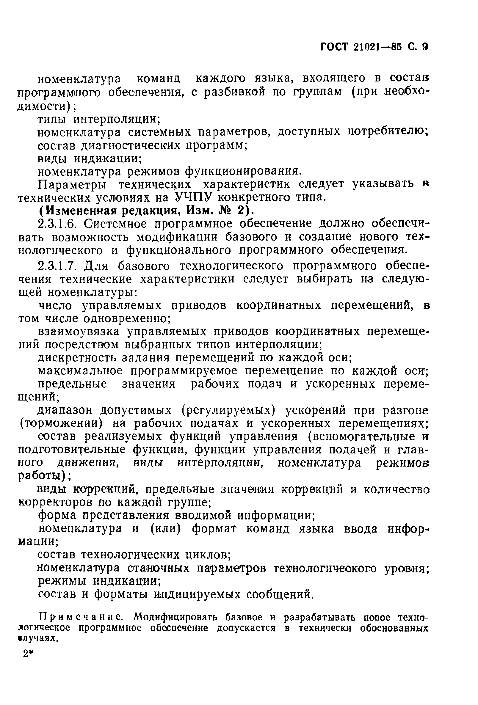 Страница 10 ГОСТ 21021-85