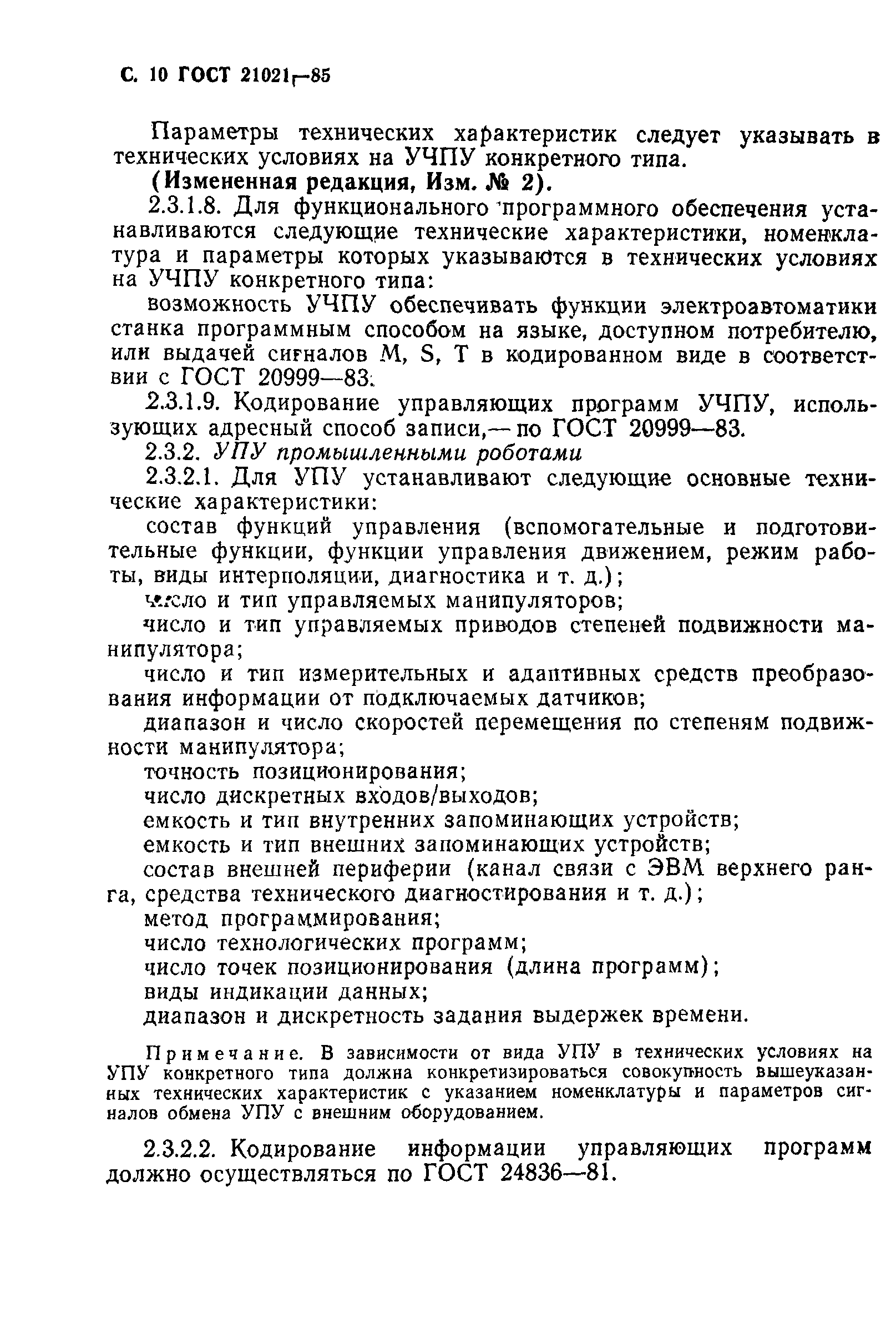 Страница 11 ГОСТ 21021-85