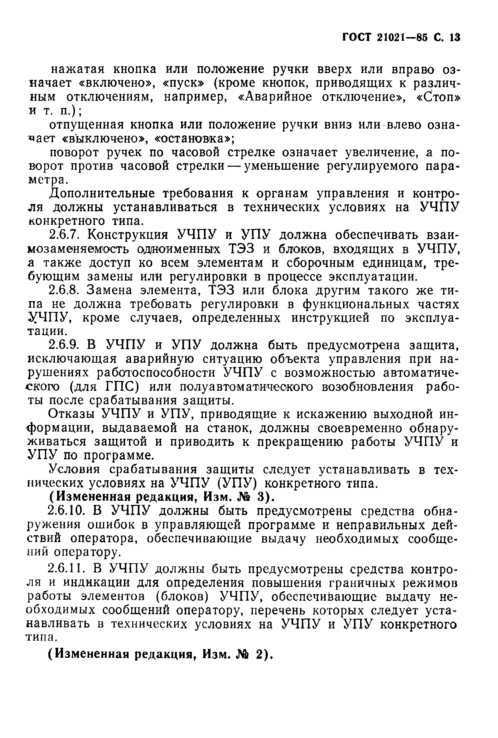 Страница 14 ГОСТ 21021-85