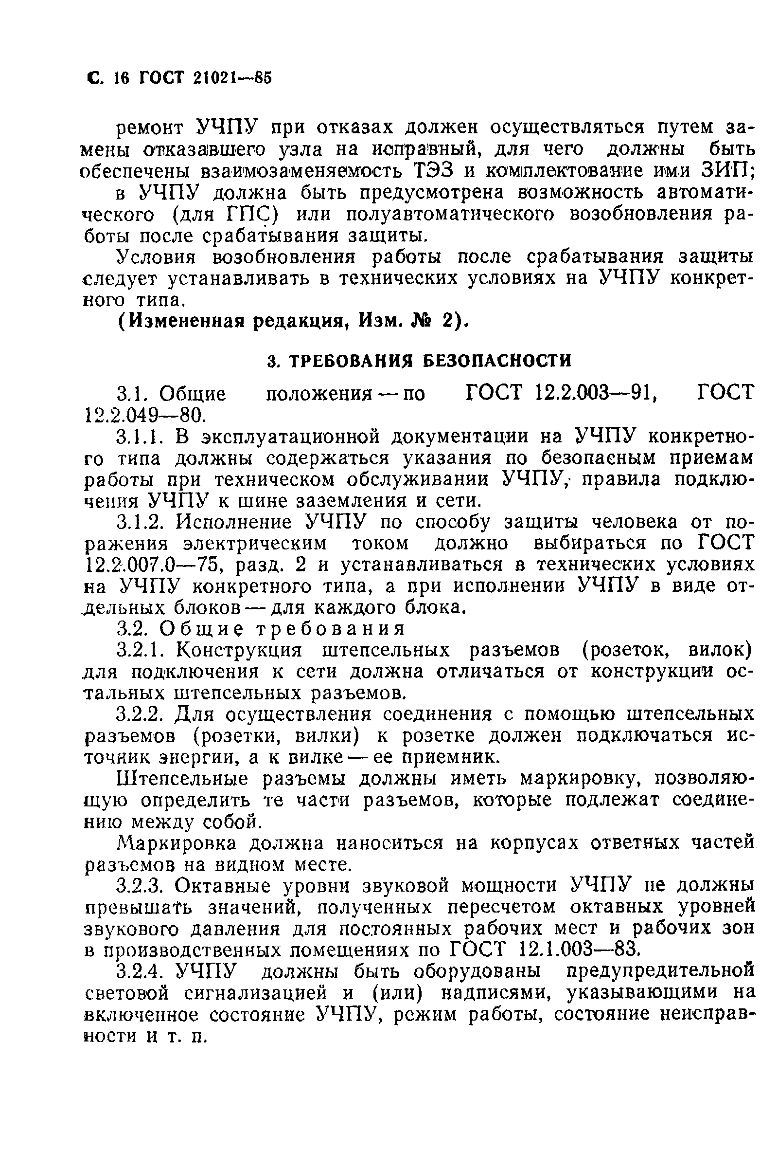 Страница 17 ГОСТ 21021-85