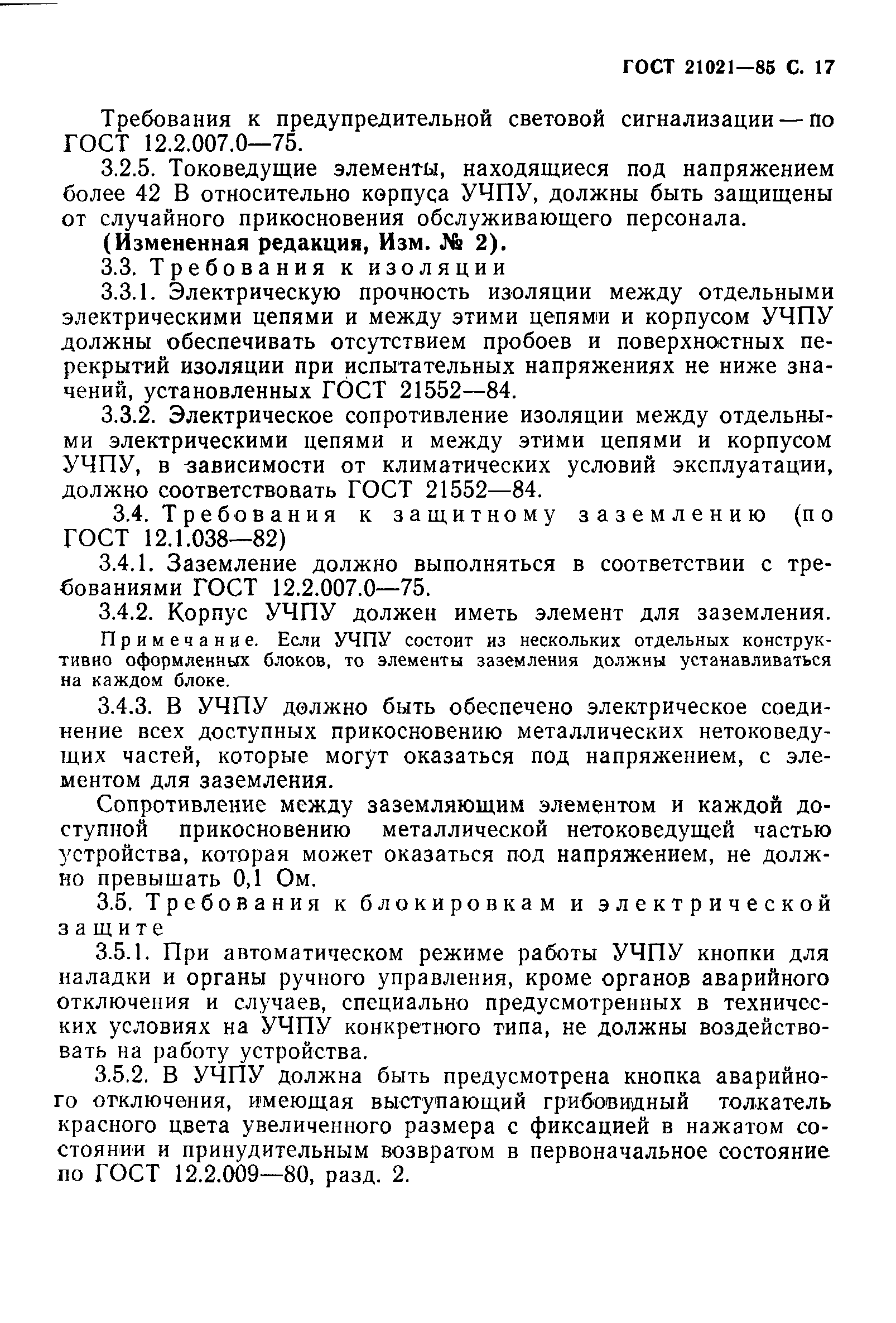 Страница 18 ГОСТ 21021-85