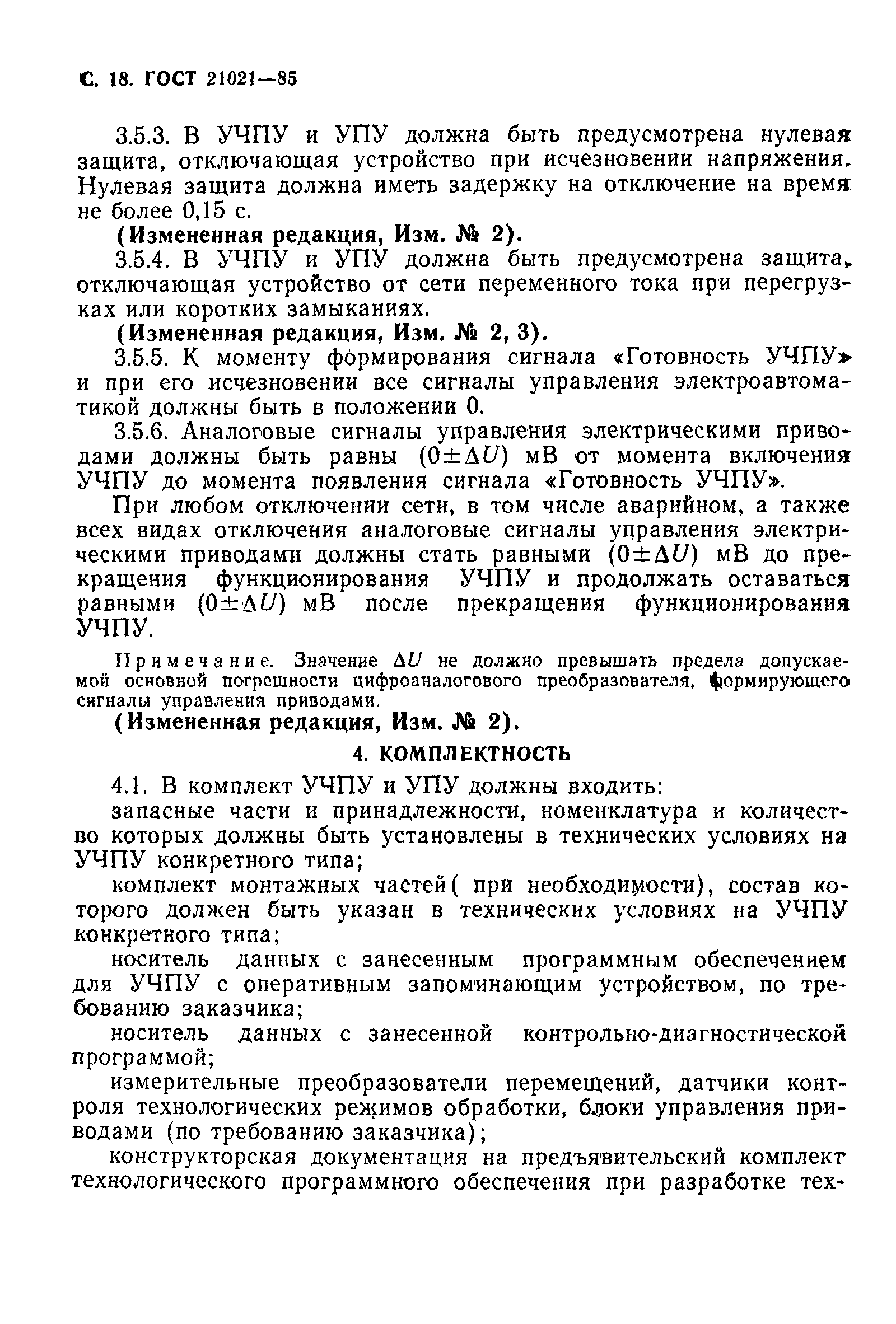 Страница 19 ГОСТ 21021-85