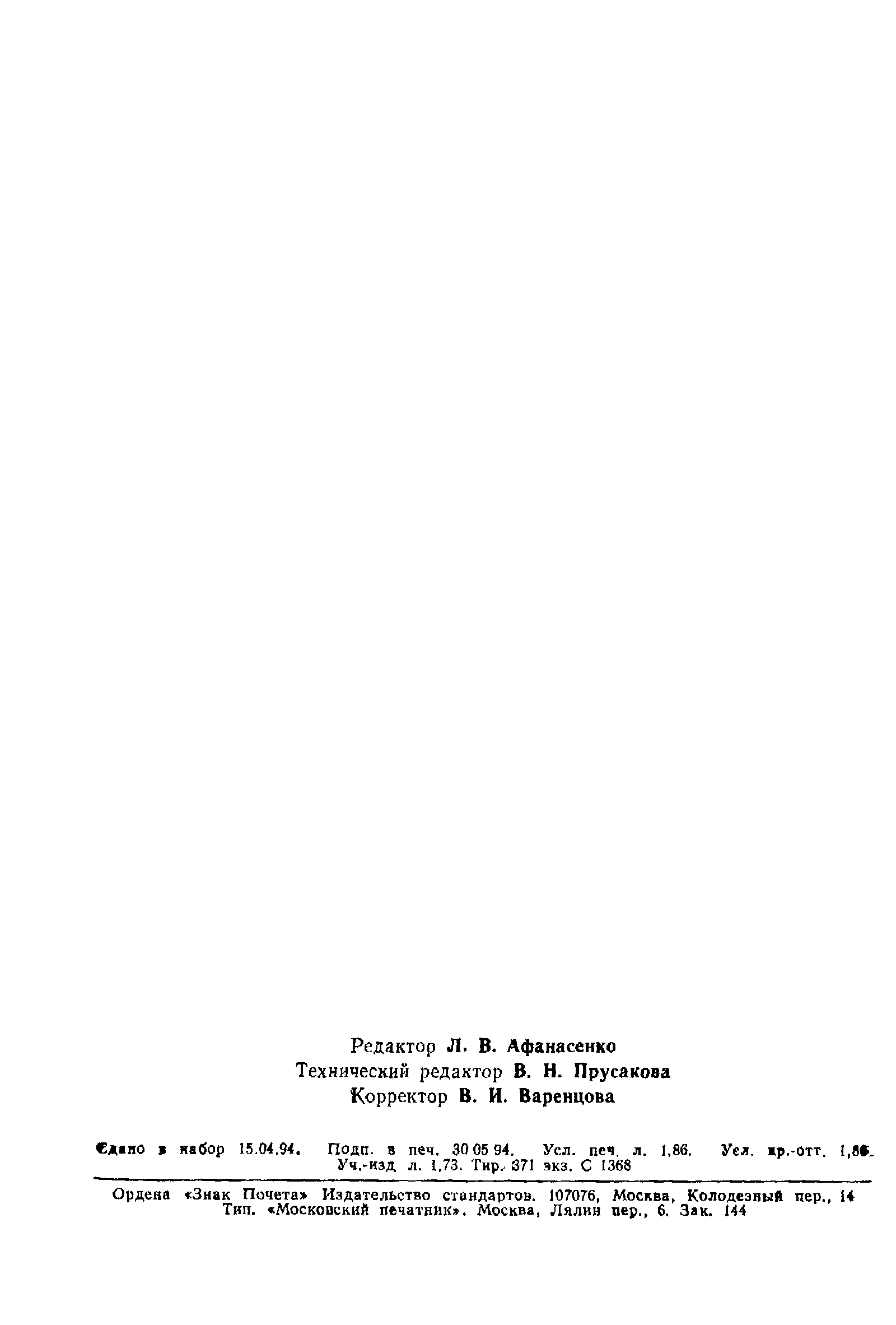 Страница 29 ГОСТ 21021-85