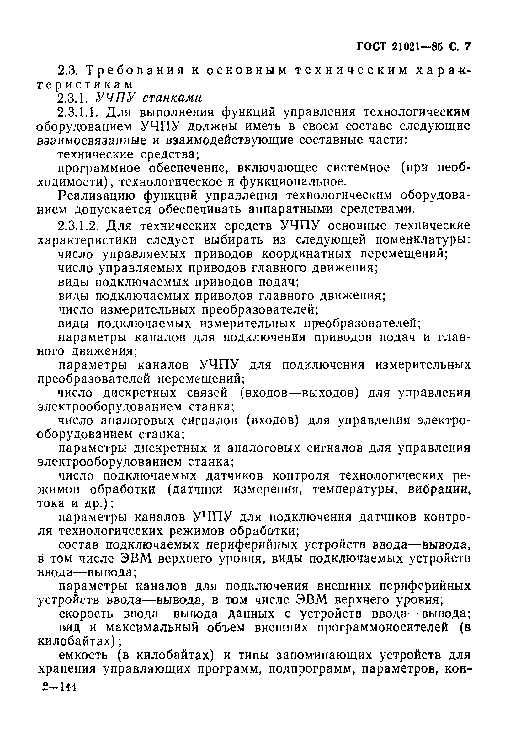 Страница 8 ГОСТ 21021-85