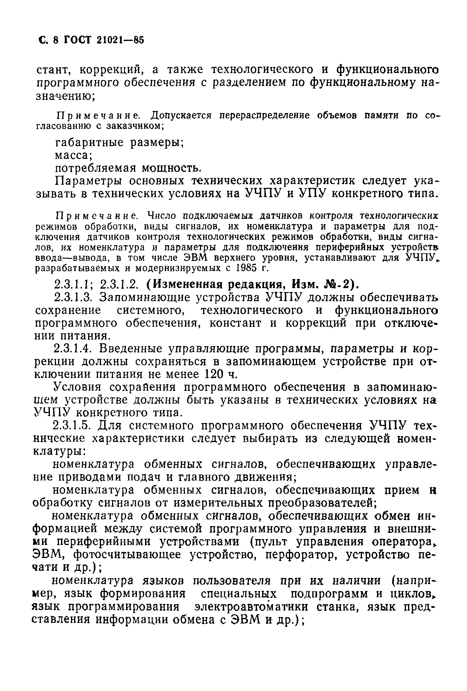 Страница 9 ГОСТ 21021-85