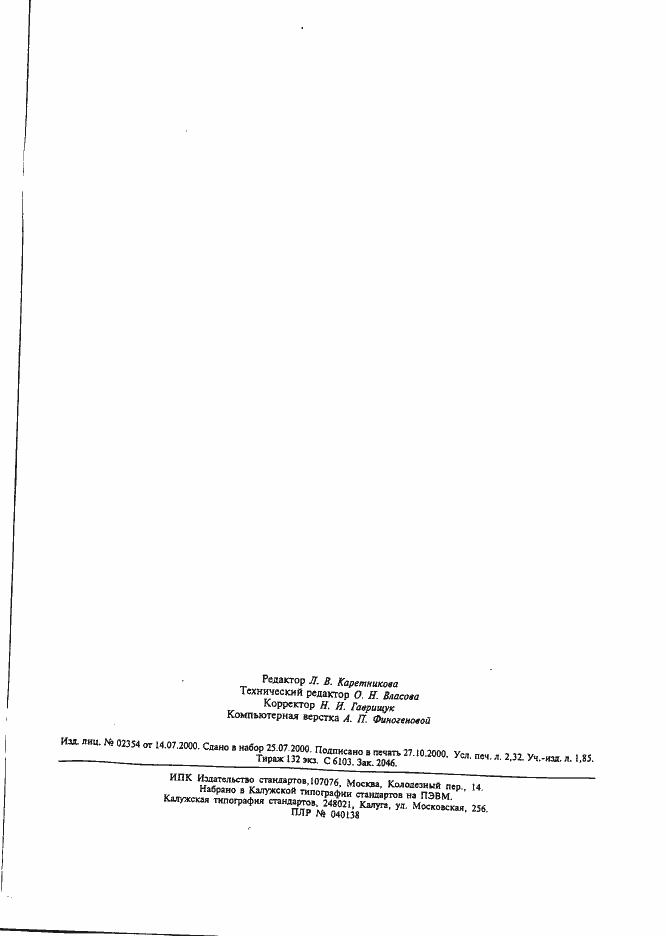 Страница 18 ГОСТ 21022-75