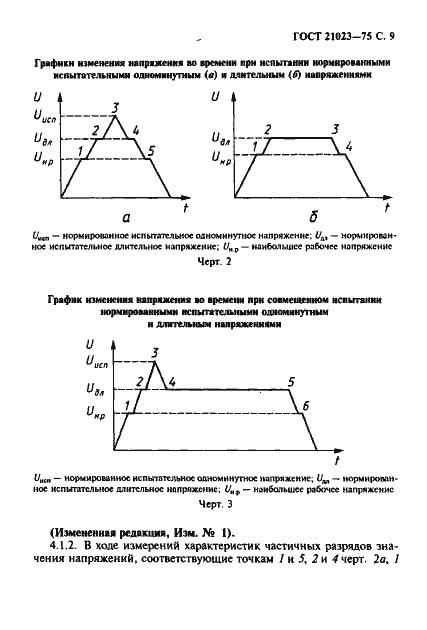 Страница 10 ГОСТ 21023-75