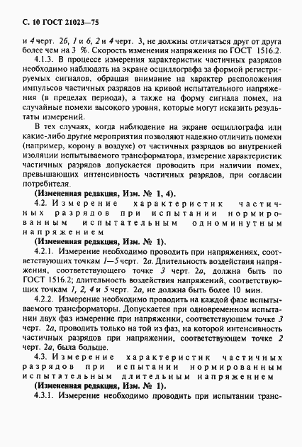 Страница 11 ГОСТ 21023-75