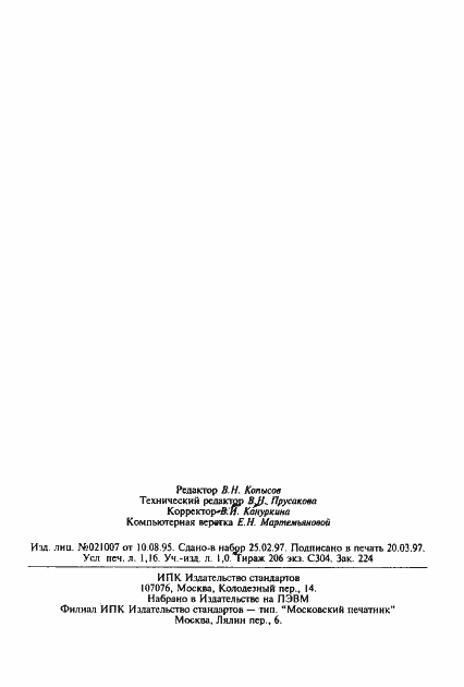 Страница 19 ГОСТ 21023-75