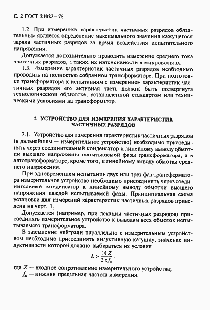 Страница 3 ГОСТ 21023-75