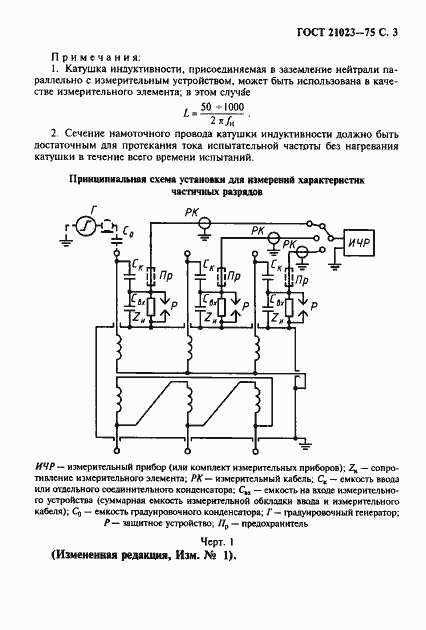 Страница 4 ГОСТ 21023-75