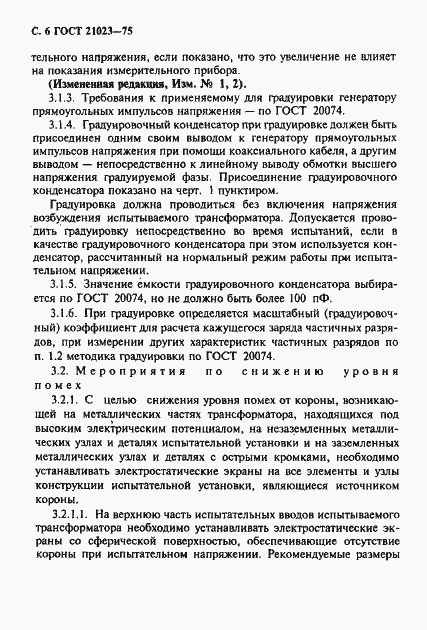 Страница 7 ГОСТ 21023-75