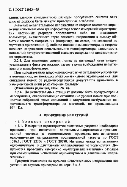 Страница 9 ГОСТ 21023-75