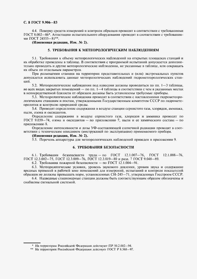 Страница 10 ГОСТ 9.906-83