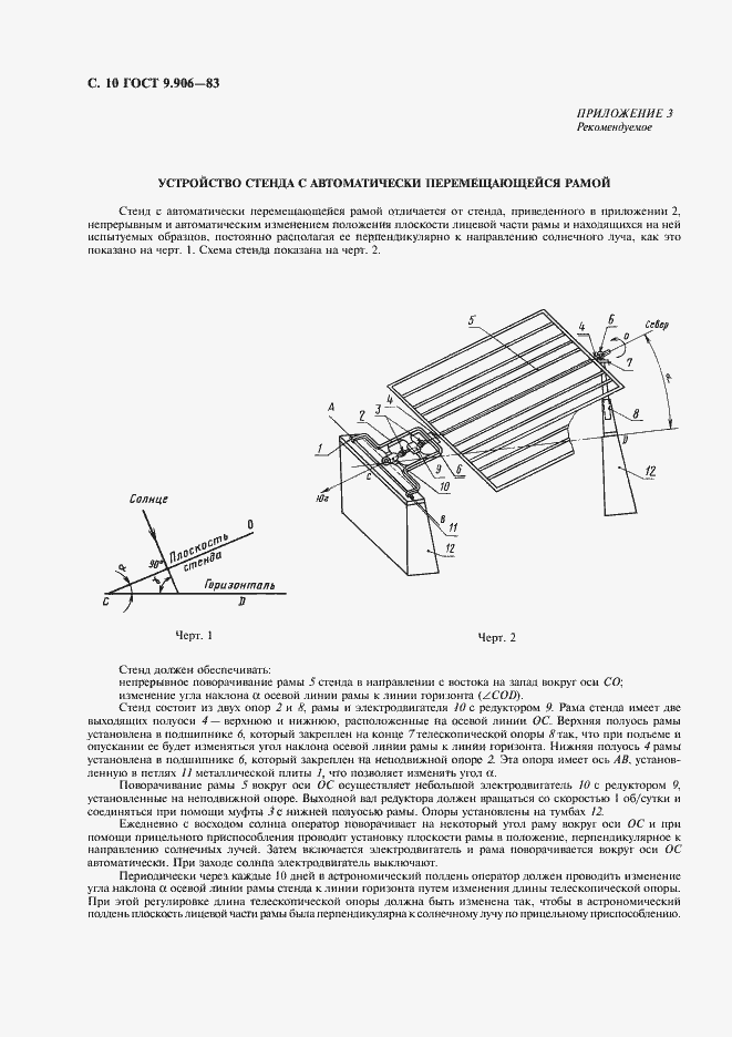 Страница 12 ГОСТ 9.906-83
