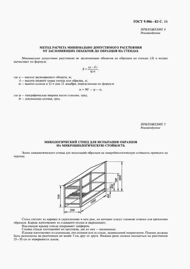 Страница 13 ГОСТ 9.906-83
